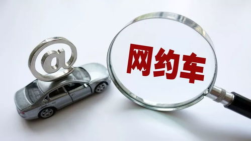 百色市網約車管理辦法正式出臺，網約車司機需關注這些關鍵點