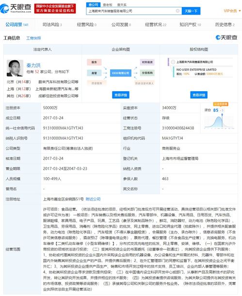 上海蔚來汽車銷售服務經營范圍新增衛生用品 消毒劑批發等