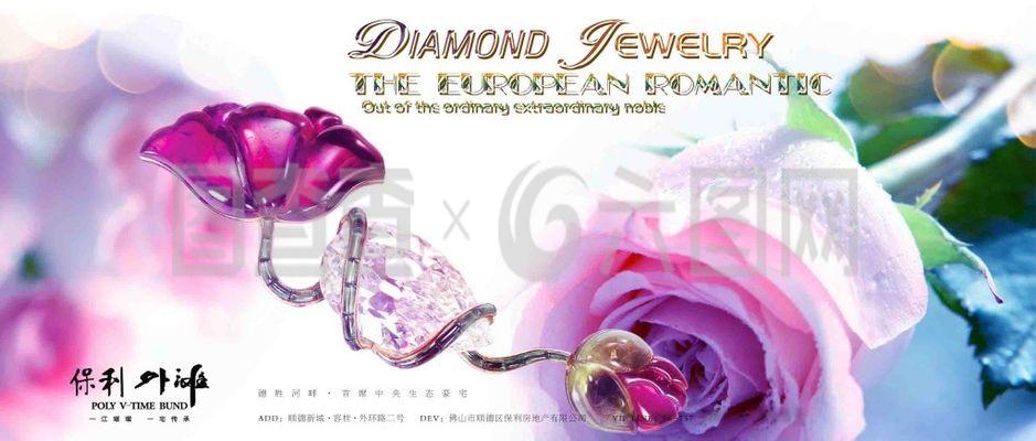 珠寶首飾海報(bào)