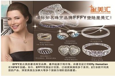 &ldquo;璀璨星美&rdquo;--星美匯攜手美國EFFY珠寶閃耀京城(組圖)